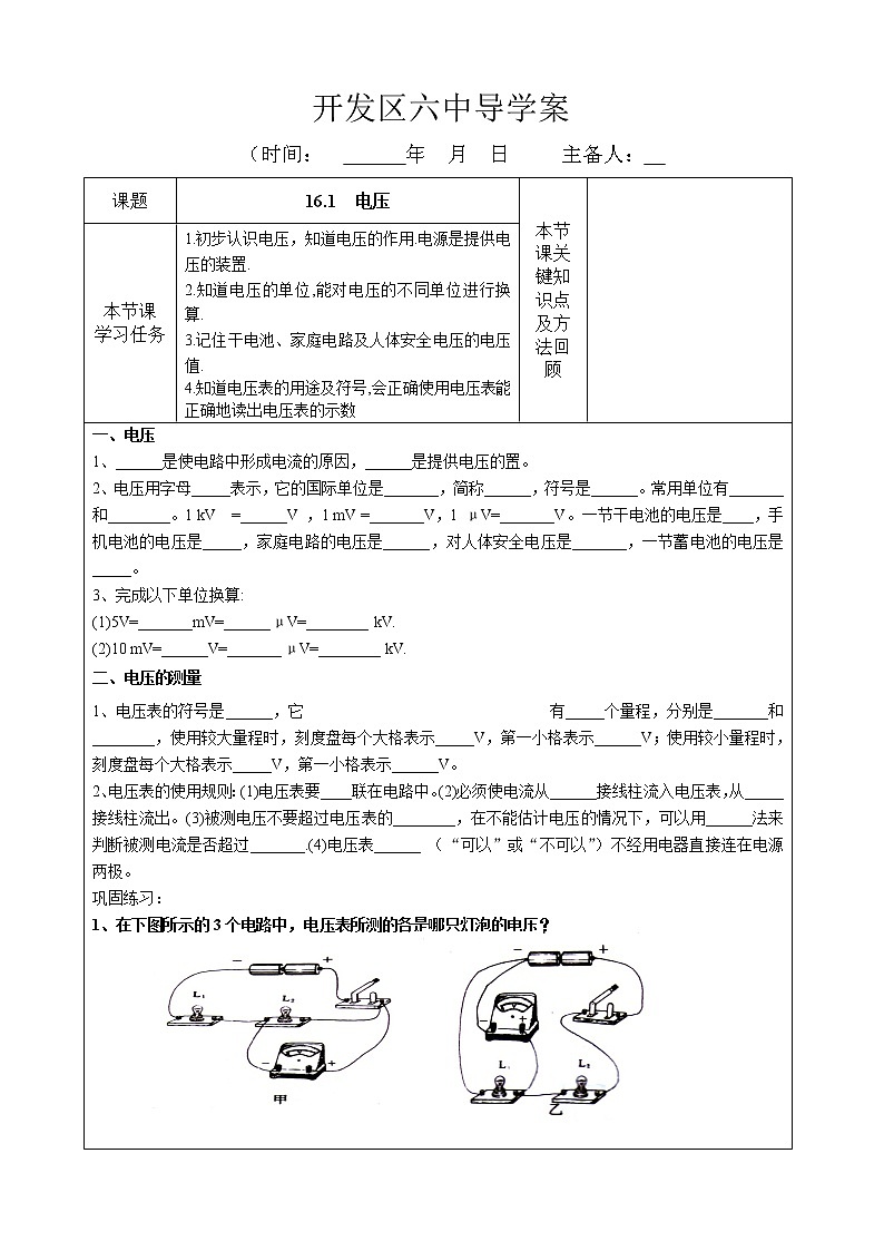 人教版九年级物理16.1 电压 导学案01