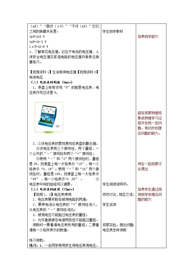 人教版九年级物理16.1《电压》教案02