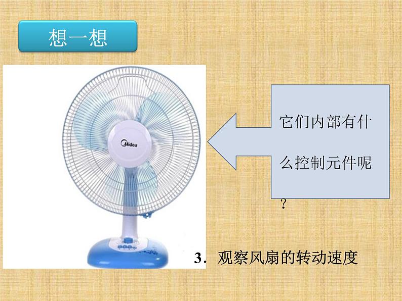 人教版九年级物理16.4变阻器 (共15张PPT)03