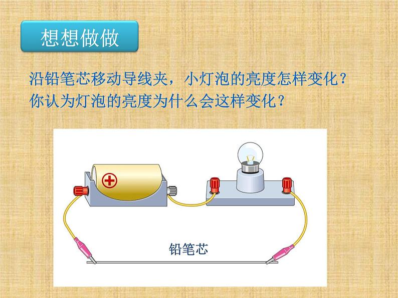 人教版九年级物理16.4变阻器 (共15张PPT)04