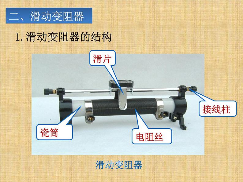 人教版九年级物理16.4变阻器 (共15张PPT)06