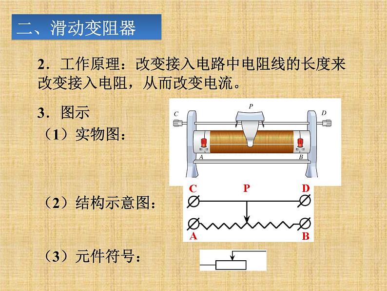 人教版九年级物理16.4变阻器 (共15张PPT)07