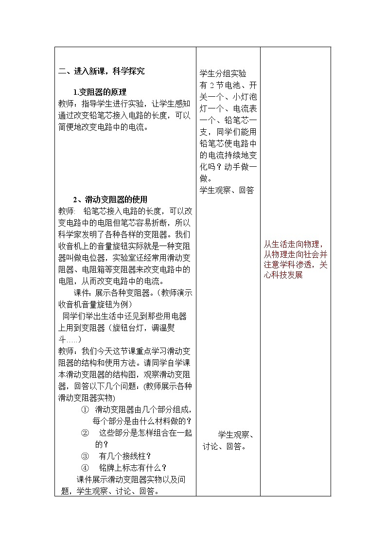 人教版九年级物理16.4-变阻器教案02