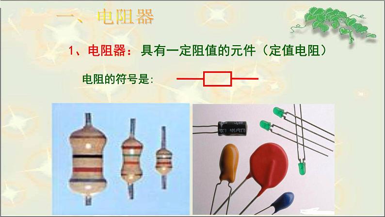 人教版九年级物理16.4变阻器（50张ppt）课件02