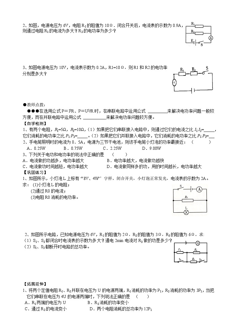 人教版九年级物理18.2《电功率》学案02