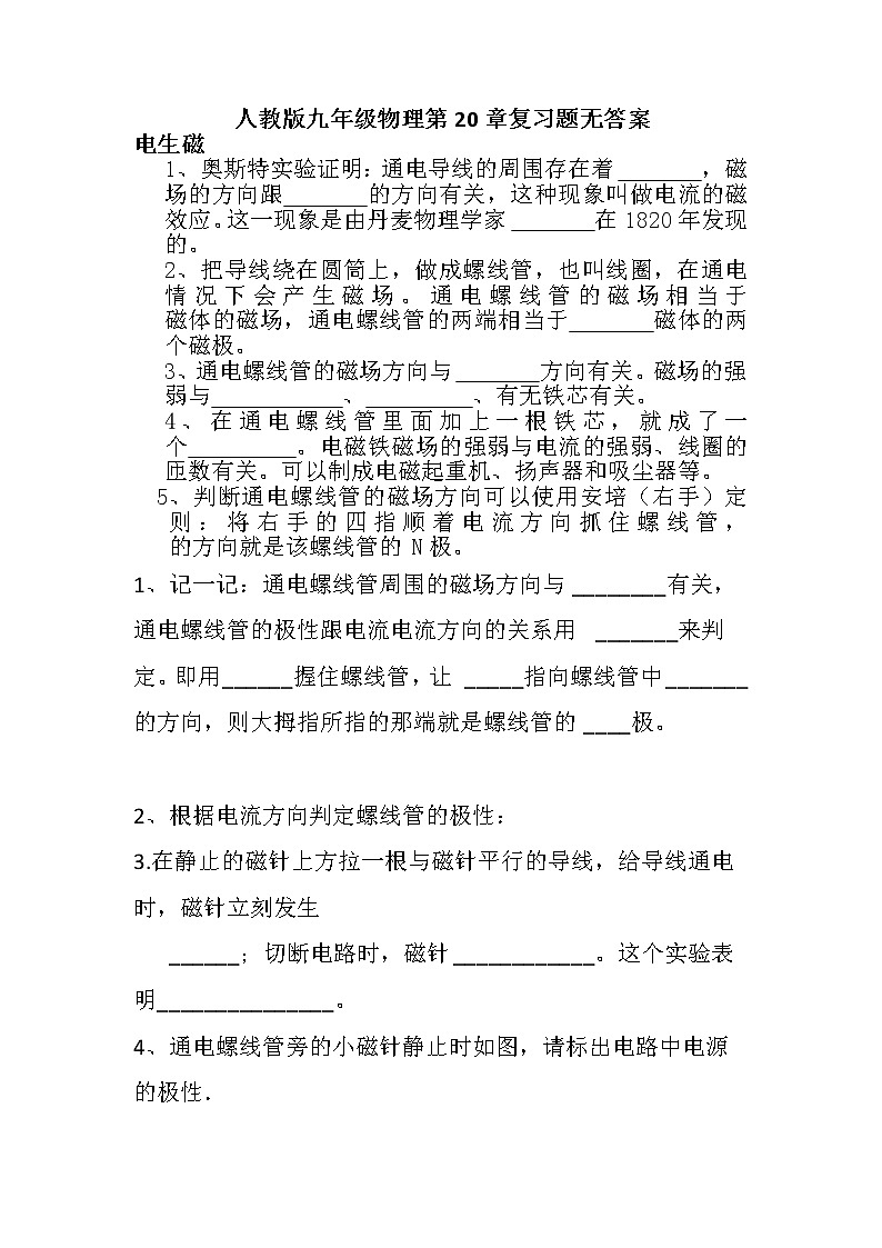 人教版九年级物理20章电与磁复习题无答案第1页