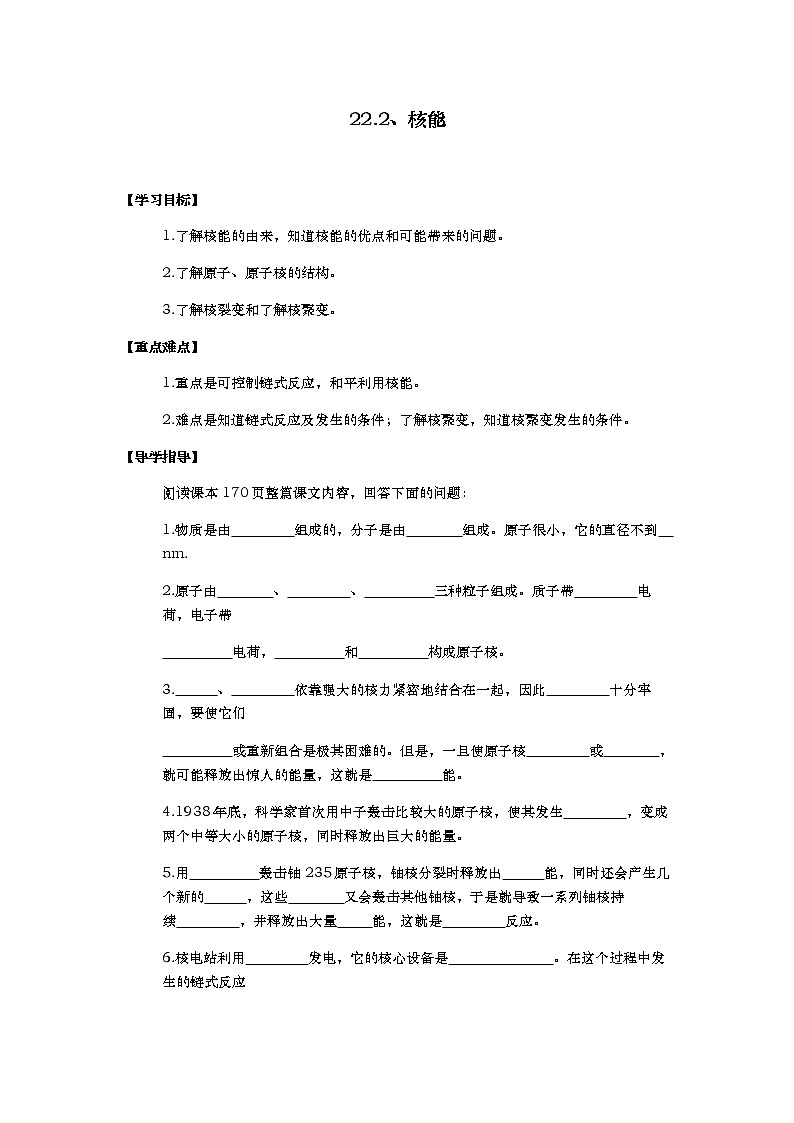人教版九年级物理导学案：22.2核能（无答案）01