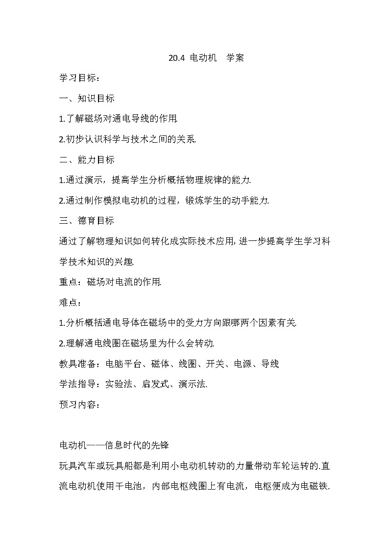 人教版九年级物理第二十章20.4 电动机 学案第1页