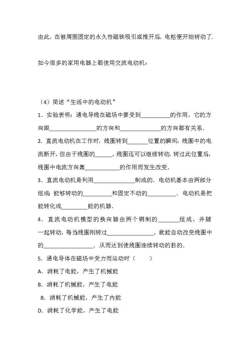 人教版九年级物理第二十章20.4 电动机 学案第2页