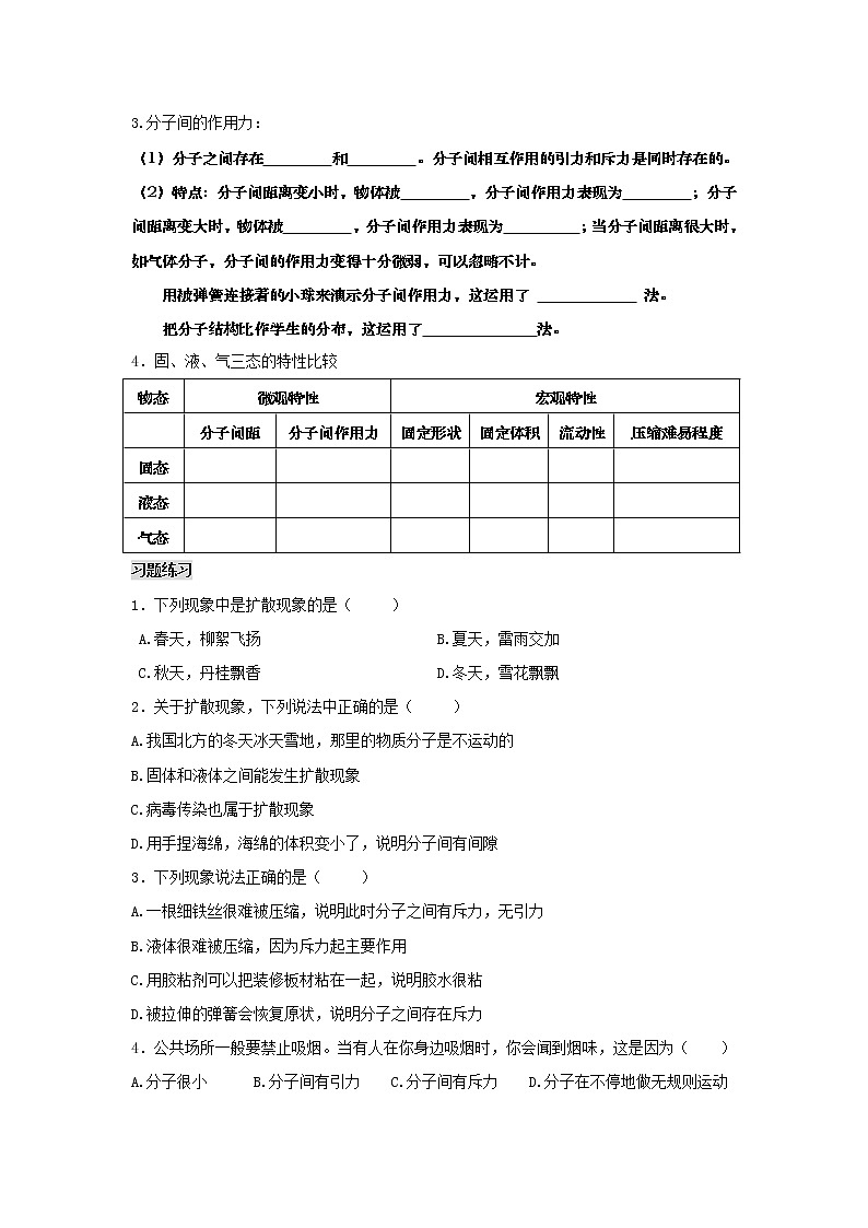 人教版九年级物理第十三章内能  复习学案02