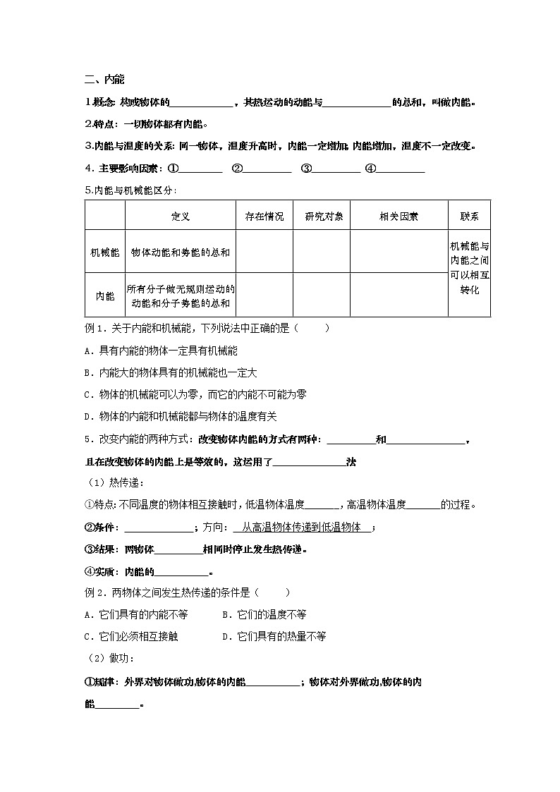 人教版九年级物理第十三章内能  复习学案03