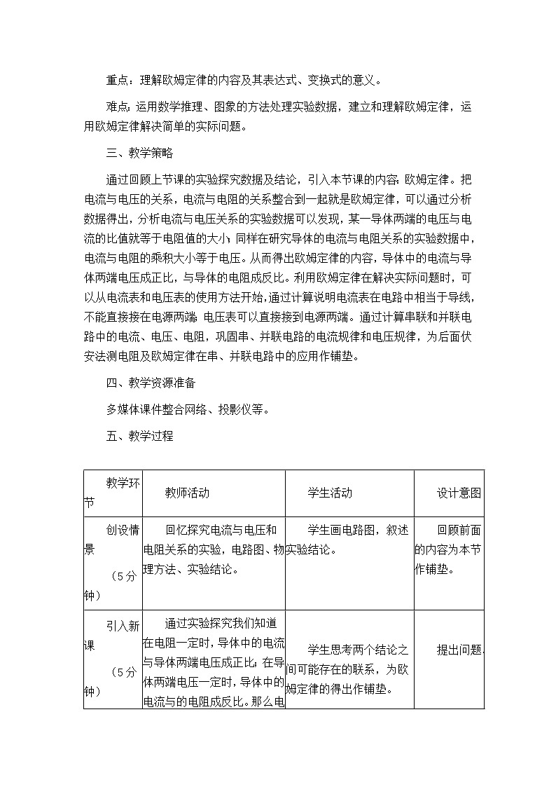 人教版九年级物理教案：17.2欧姆定律02