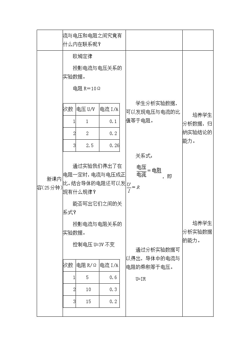 人教版九年级物理教案：17.2欧姆定律03