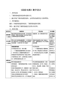 初中物理人教版九年级全册第十九章 生活用电第1节 家庭电路教案