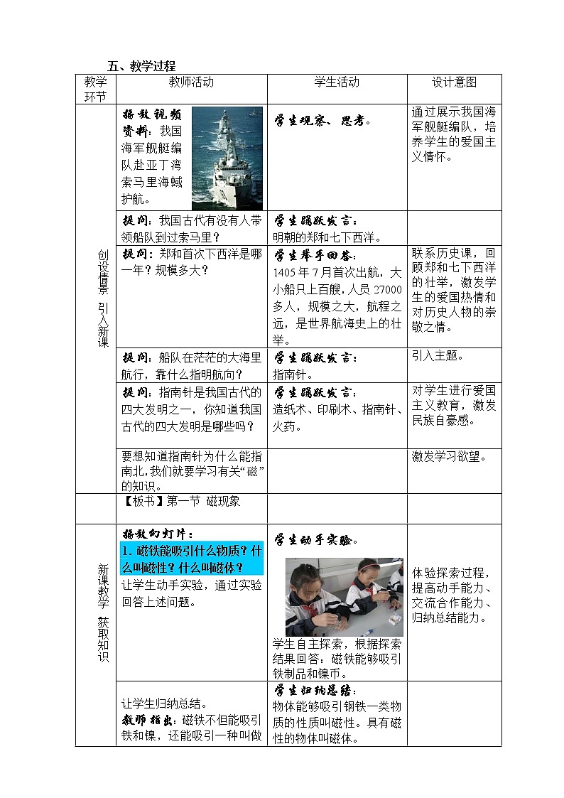人教版九年级物理教案：20.1磁现象、磁场02
