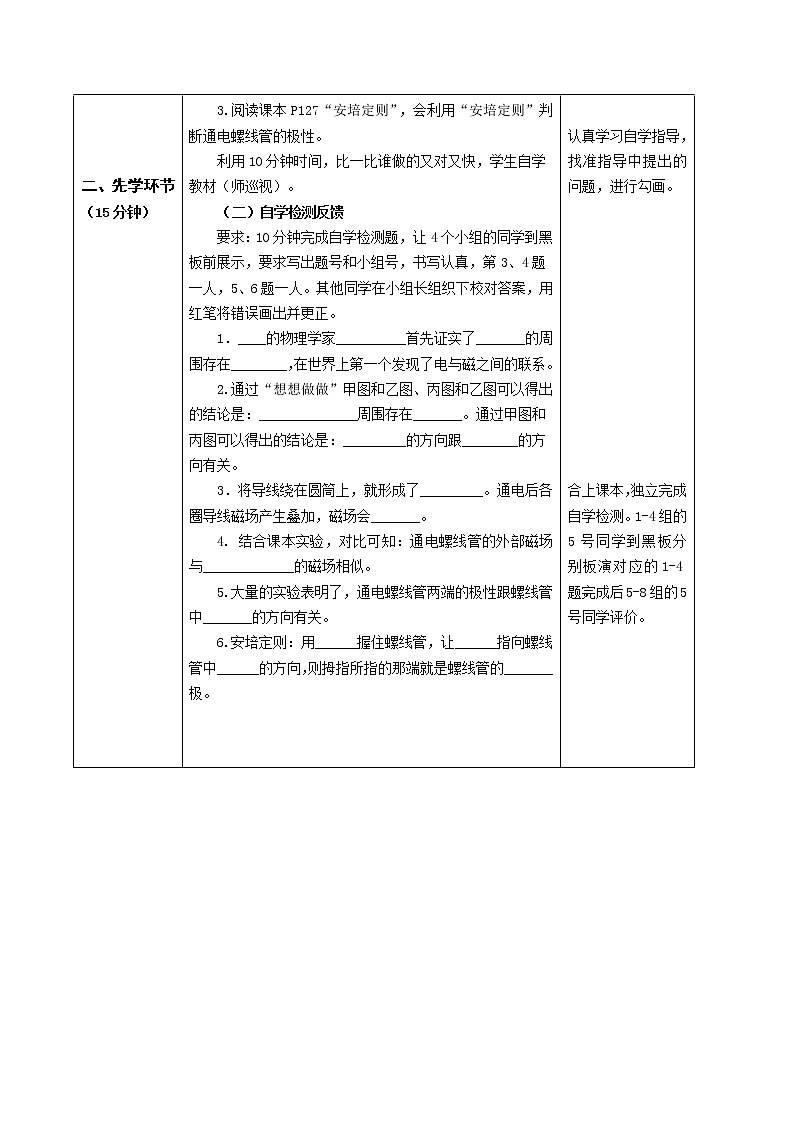人教版九年级物理教案：20.2《电生磁》02