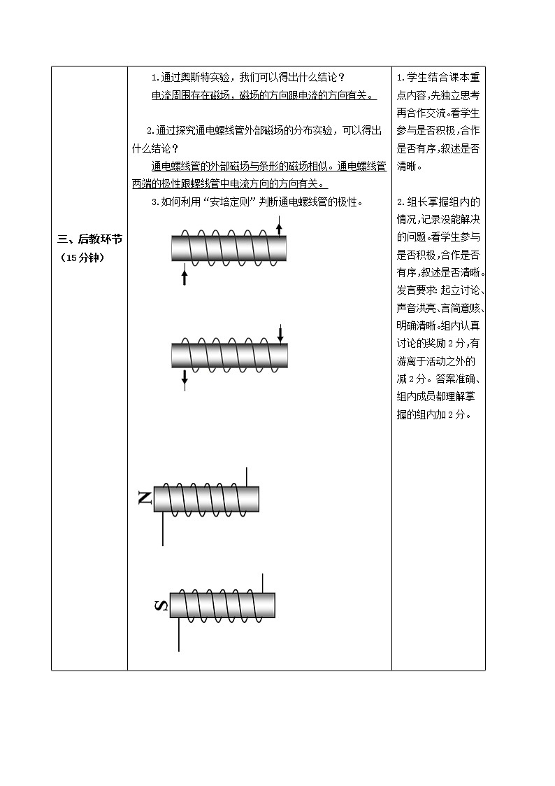 人教版九年级物理教案：20.2《电生磁》03