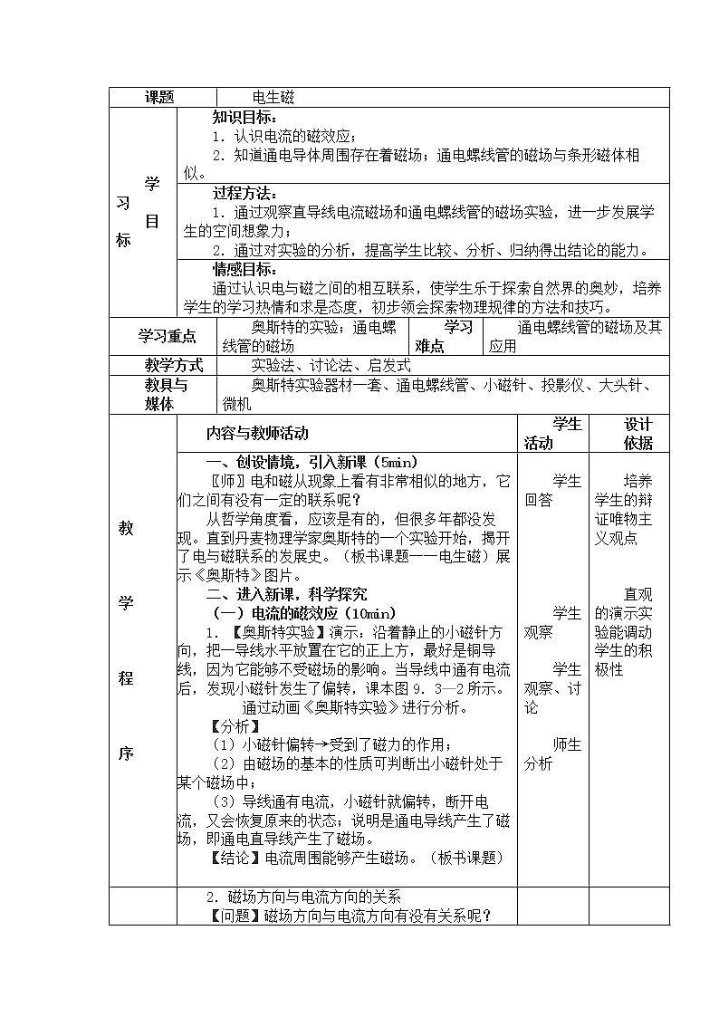 人教版九年级物理教案：20.2电生磁01