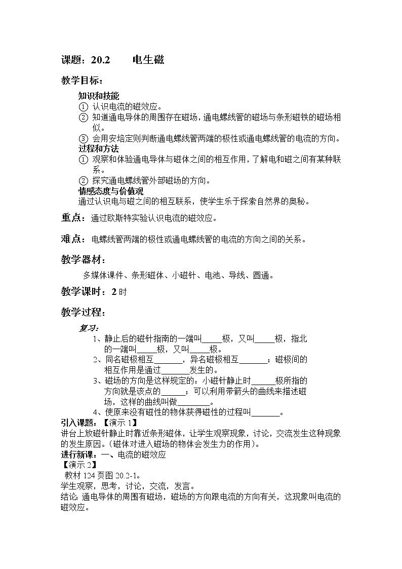 人教版九年级物理教案：20.2电生磁_101