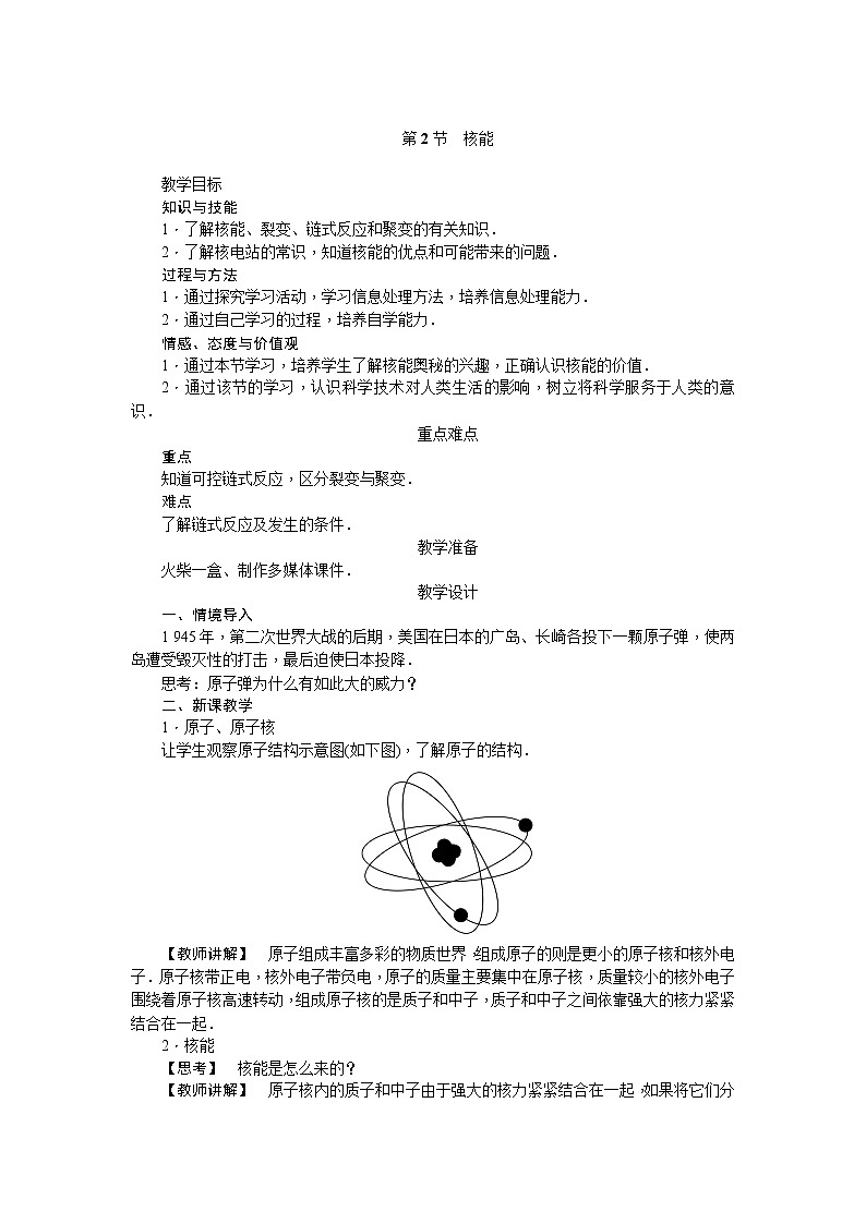 人教版九年级物理教案：22.2核能01