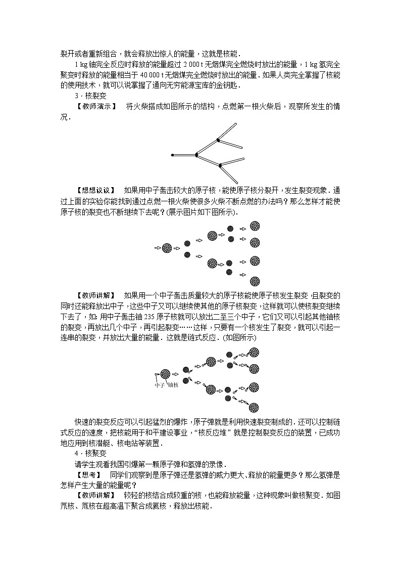 人教版九年级物理教案：22.2核能02