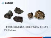人教版九年级物理课件 20.1 磁现象 磁场（共20张PPT）