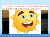 人教版九年级物理课件 22.3  太阳能(共20张PPT)