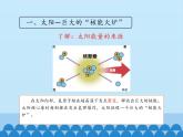人教版九年级物理课件 22.3  太阳能(共20张PPT)