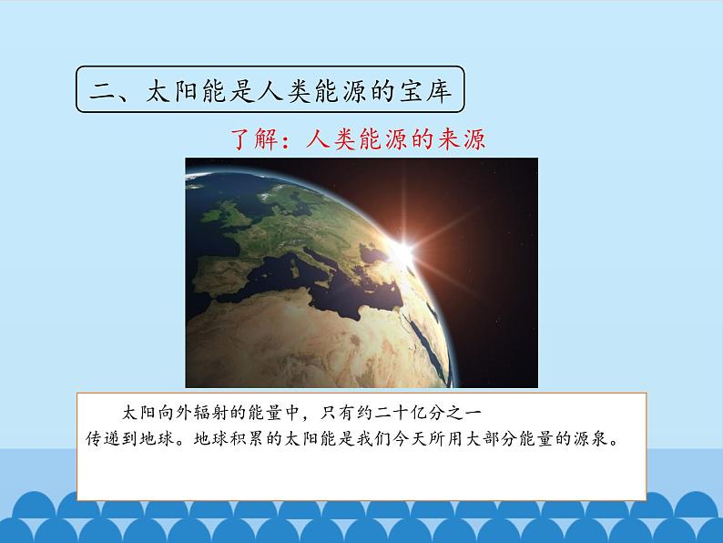 人教版九年级物理课件 22.3  太阳能(共20张PPT)07