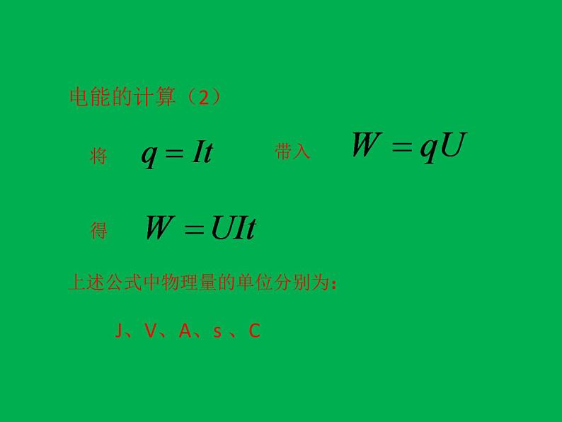 人教版九年级物理课件：18.1电能   电功    (共16张PPT)第5页