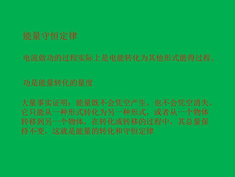 人教版九年级物理课件：18.1电能   电功    (共16张PPT)第7页