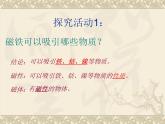 人教版九年级物理课件：20.1磁场 磁现象(共17张PPT)