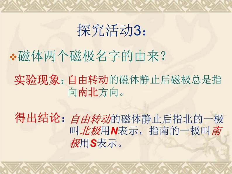 人教版九年级物理课件：20.1磁场 磁现象(共17张PPT)第5页