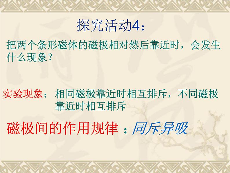 人教版九年级物理课件：20.1磁场 磁现象(共17张PPT)第7页