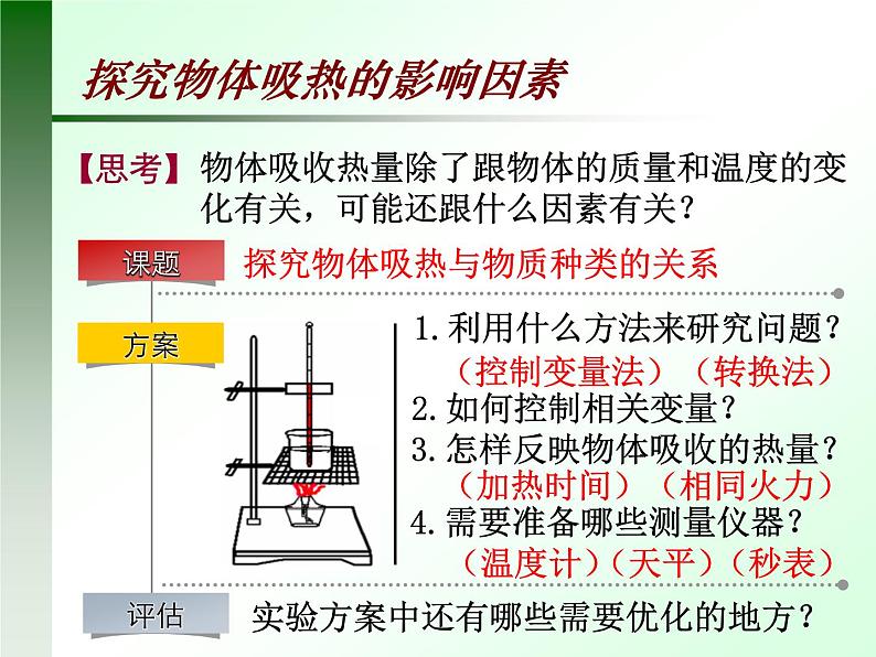 人教版九年级物理全册《13.2比热容》课件 (共18张PPT)03