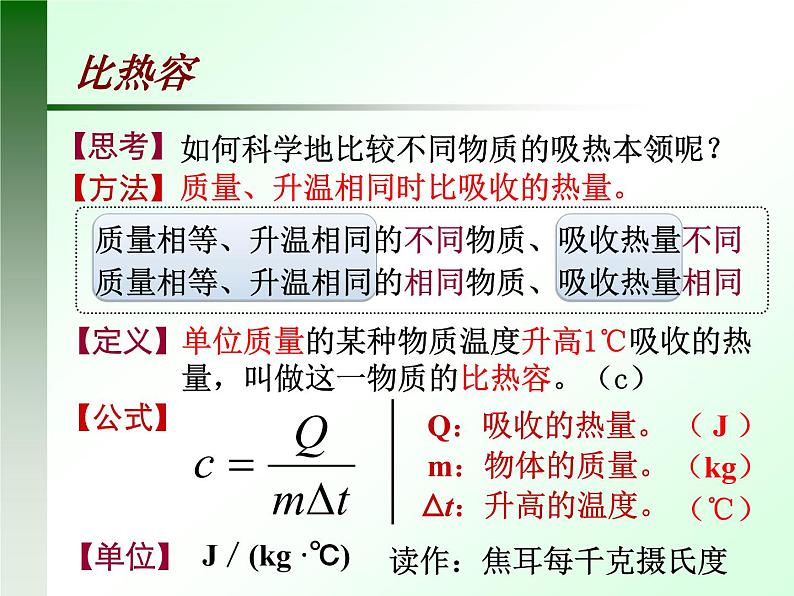 人教版九年级物理全册《13.2比热容》课件 (共18张PPT)05