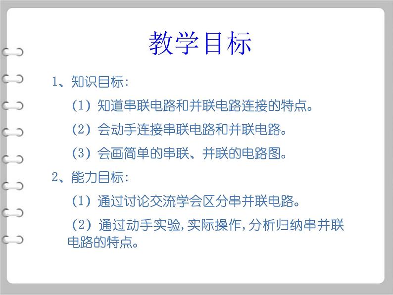 人教版九年级物理全册《15.3串联和并联》(共27张PPT)06