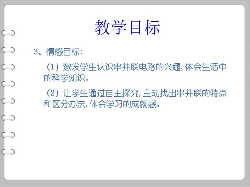 人教版九年级物理全册《15.3串联和并联》(共27张PPT)07