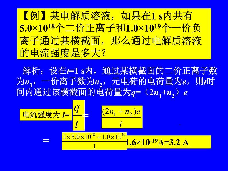 人教版九年级物理全册《15.4电流的测量》 (共31张PPT)07