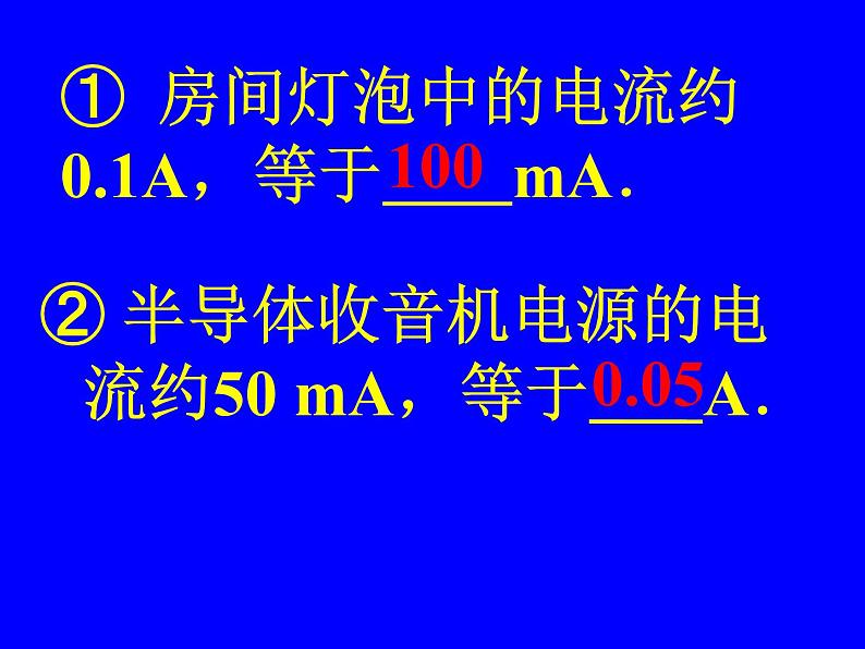 人教版九年级物理全册《15.4电流的测量》 (共31张PPT)08