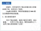 人教版九年级物理全册《22.2核能》课件(共31张PPT)