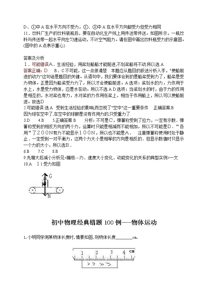 初中物理经典易错题100例第2页