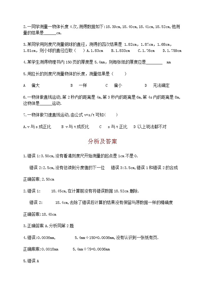 初中物理经典易错题100例第3页