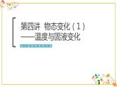人教版八年级物理第三章《物态变化》 (1)   72张ppt