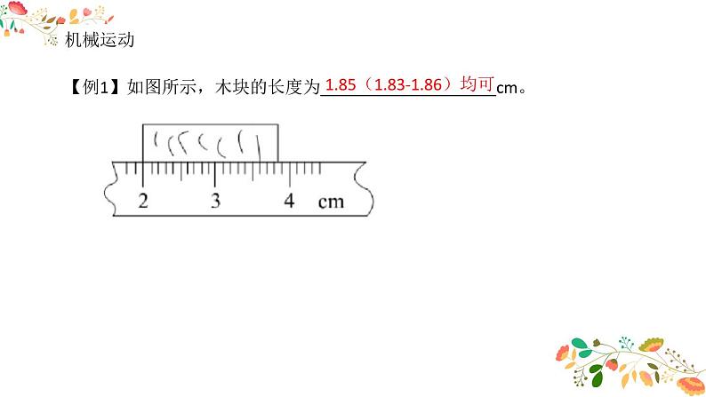 人教版八年级物理上册  《专题总结》  (1)08