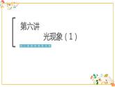 人教版八年级物理第四章《光现象》69张ppt