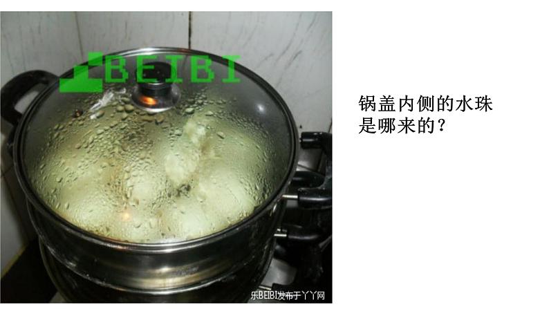 北师大版八年级物理上册第一章第一节《物态变化  温度》 课件05