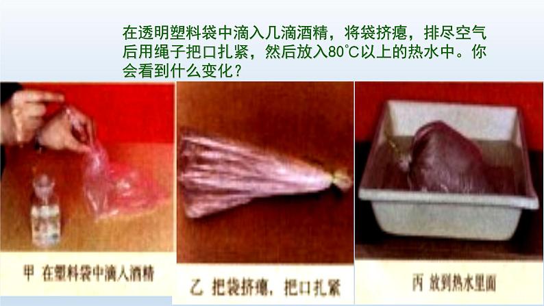 北师大版八年级物理上册第一章第三节《 汽化和液化》 课件03