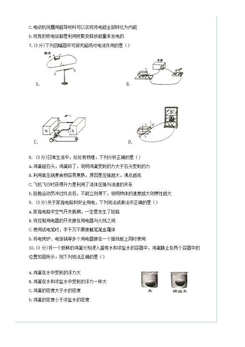 2020年湖南常德中考物理试卷及答案第2页