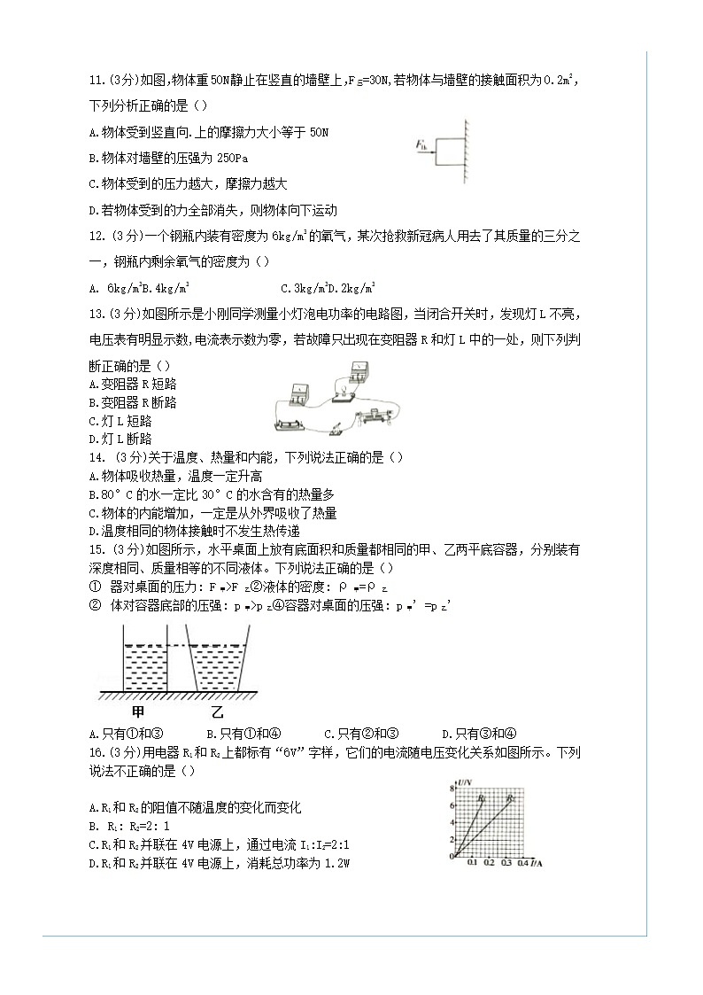 2020年湖南常德中考物理试卷及答案第3页